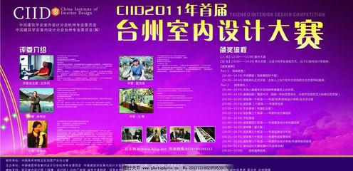 臺州室內設計大賽宣傳廣告設計圖片征集啟事 繪就空間美學，點亮城市未來