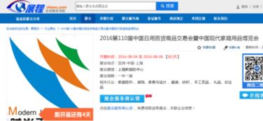 中國日用百貨商品交易會(huì)展位價(jià)格與銷售營銷指南